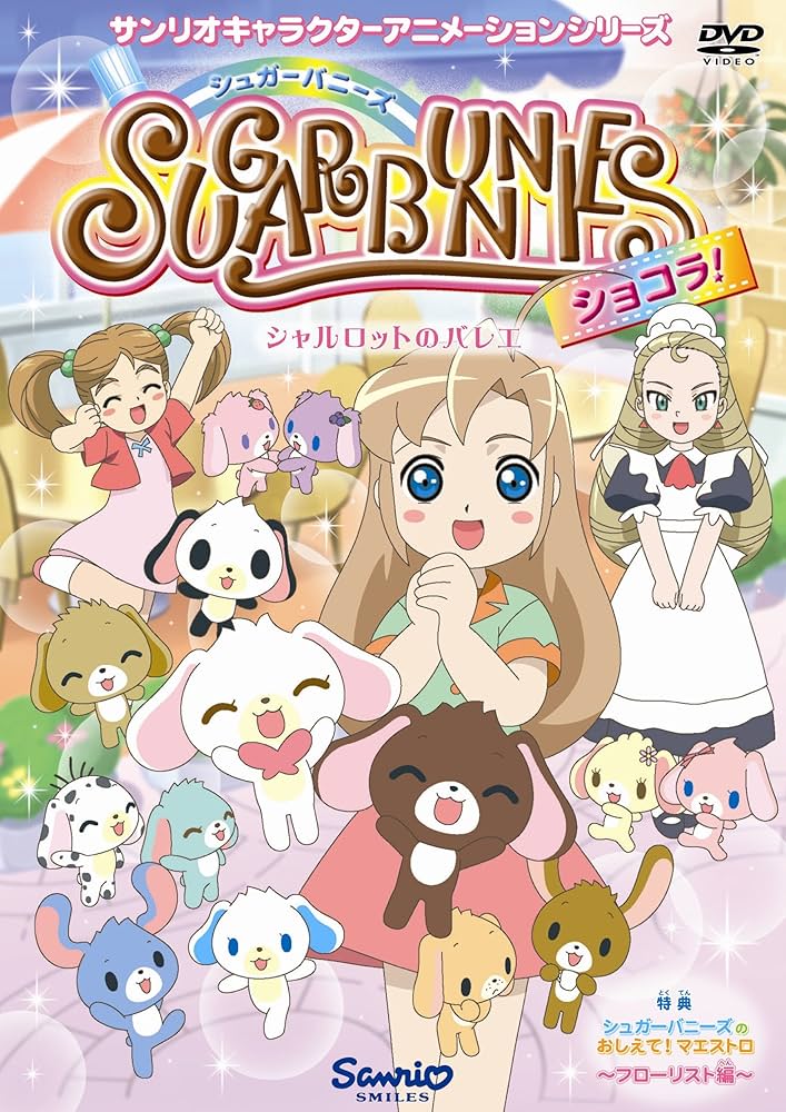 Amazon.co.jp: シュガーバニーズ ショコラ Vol.2 ~シャルロット